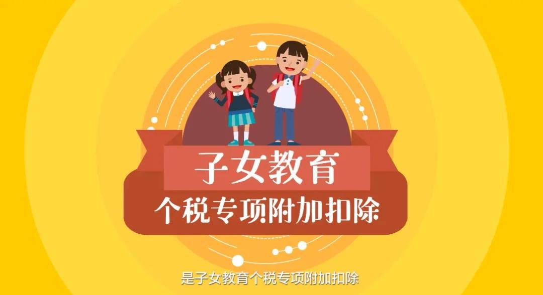 家長們看過來,個稅信息確認了嗎? 家長們看過來,個稅信息確認了嗎?