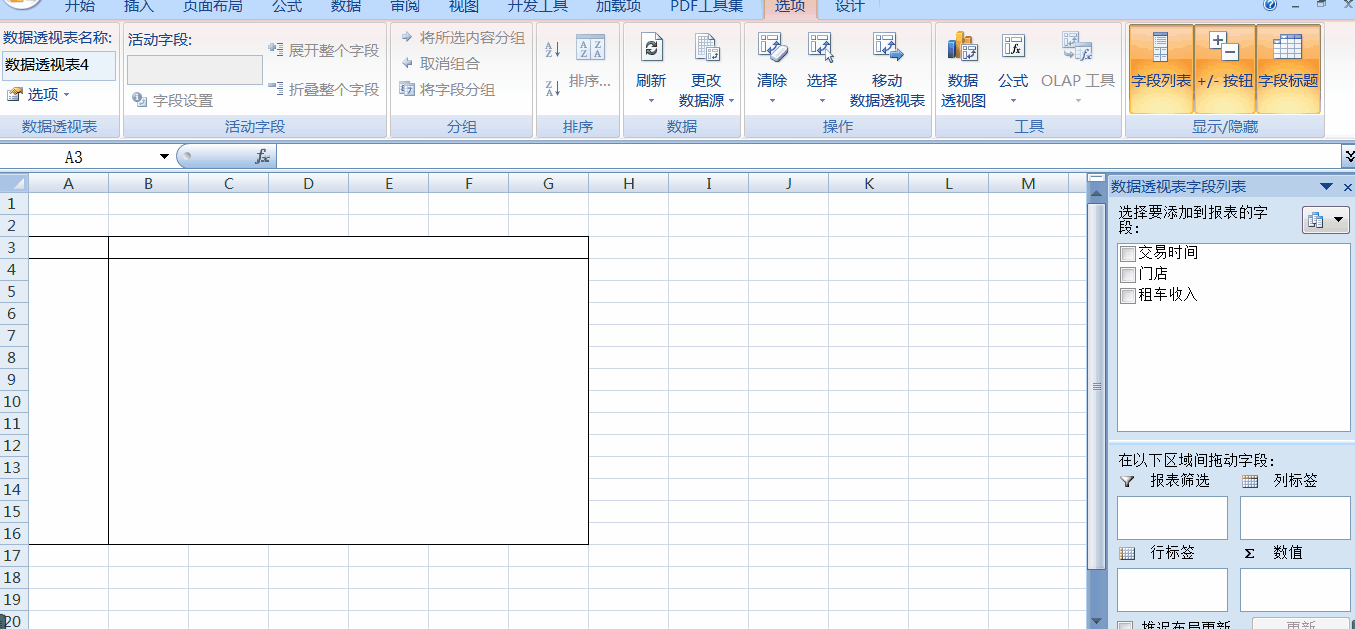 零基礎(chǔ)也可以輕松學(xué)會(huì)的Excel數(shù)據(jù)透視表!操作步驟詳解! 零基礎(chǔ)也可以輕松學(xué)會(huì)的Excel數(shù)據(jù)透視表!操作步驟詳解!