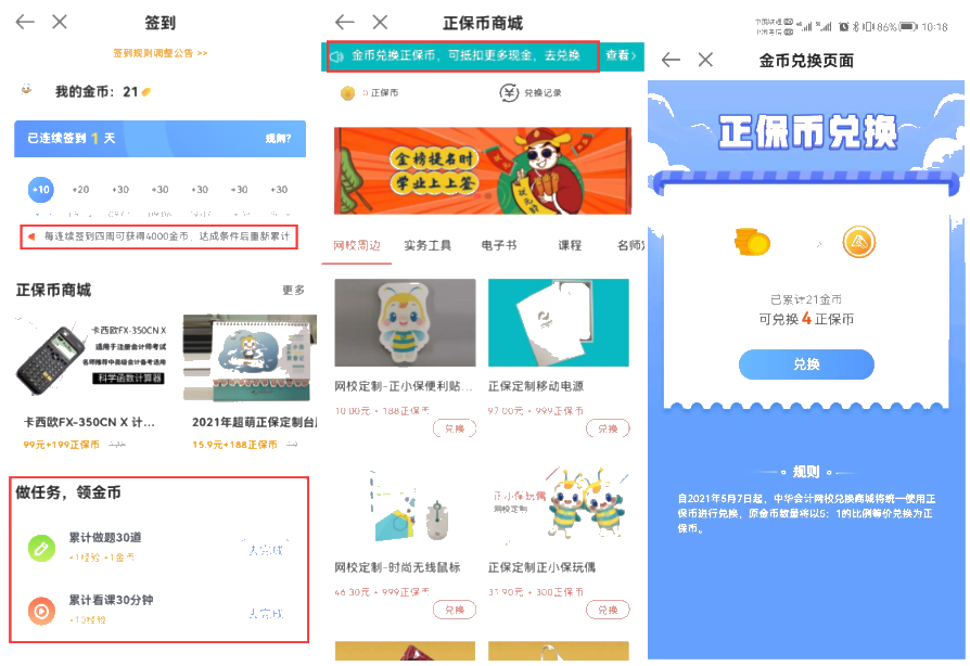 正保幣獲取方式 正保幣獲取方式