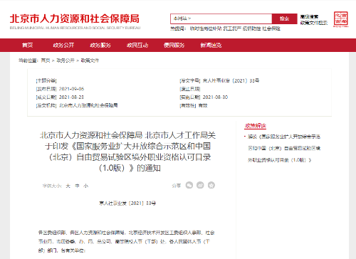 官宣!CMA加入北京市人社局境外職業資格認可目錄名單! 官宣!CMA加入北京市人社局境外職業資格認可目錄名單!