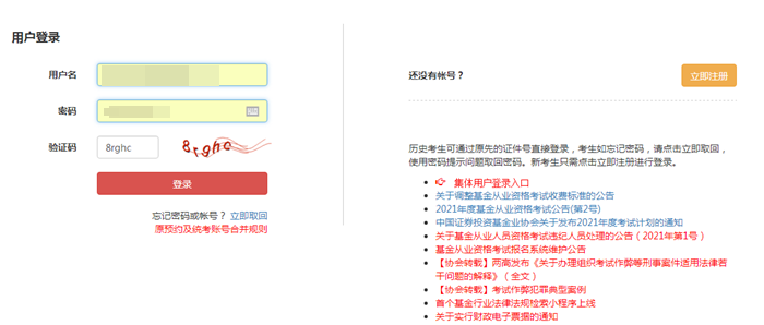 10月基金從業(yè)考試報(bào)名入口開通!報(bào)名流程詳細(xì)圖解>> 10月基金從業(yè)考試報(bào)名入口開通!報(bào)名流程詳細(xì)圖解>>