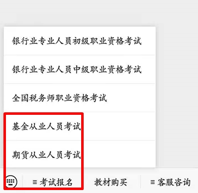 10月基金從業(yè)考試報(bào)名入口開通!報(bào)名流程詳細(xì)圖解>> 10月基金從業(yè)考試報(bào)名入口開通!報(bào)名流程詳細(xì)圖解>>