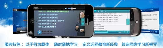 2012年經濟師考試輔導——手機看課