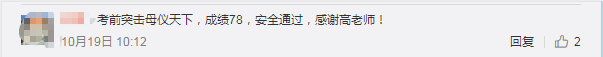 49歲零基礎上班族 總分219一次過中級會計職稱三科！