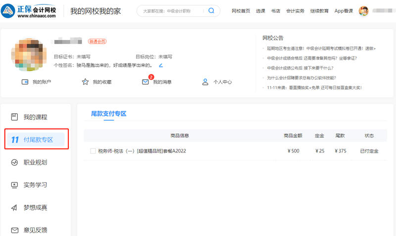 稅務師課程付尾款 稅務師課程付尾款