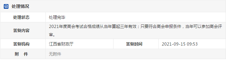 江西2021年高級會計考試合格人員可申報當年評審！