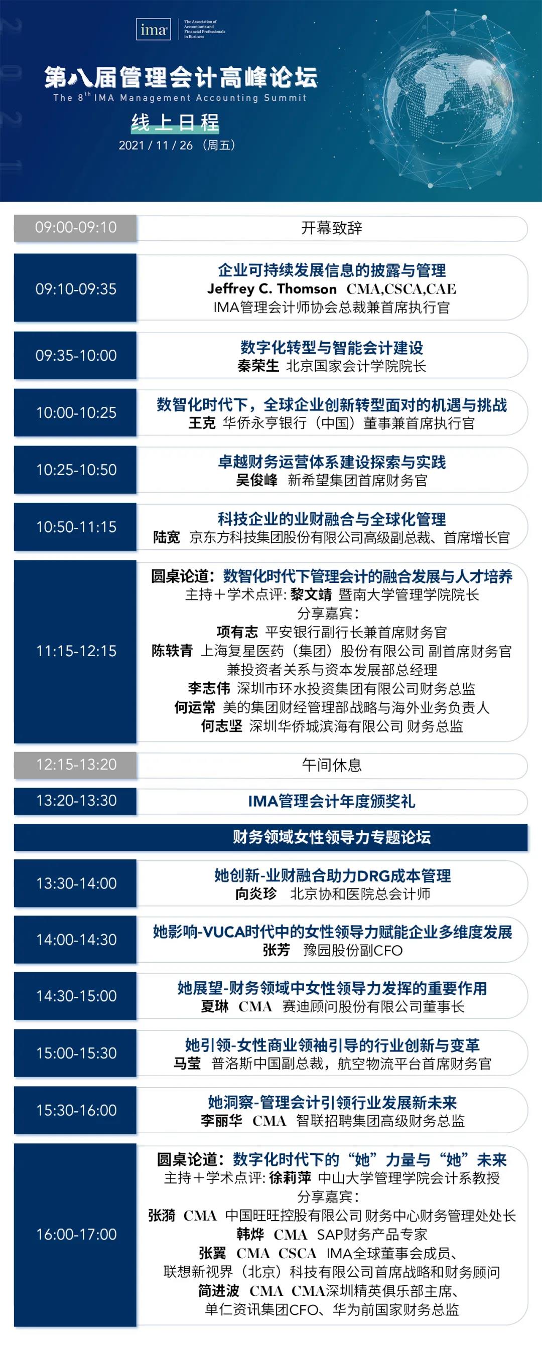 IMA管理會(huì)計(jì)高峰論壇首次開放線上免費(fèi)參會(huì)！