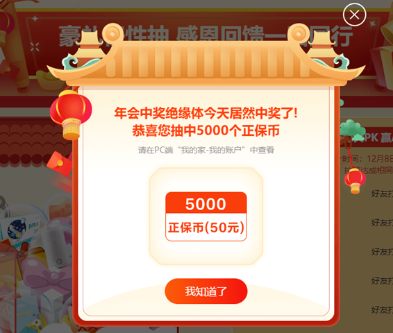 抽獎抽到正保幣 抽獎抽到正保幣