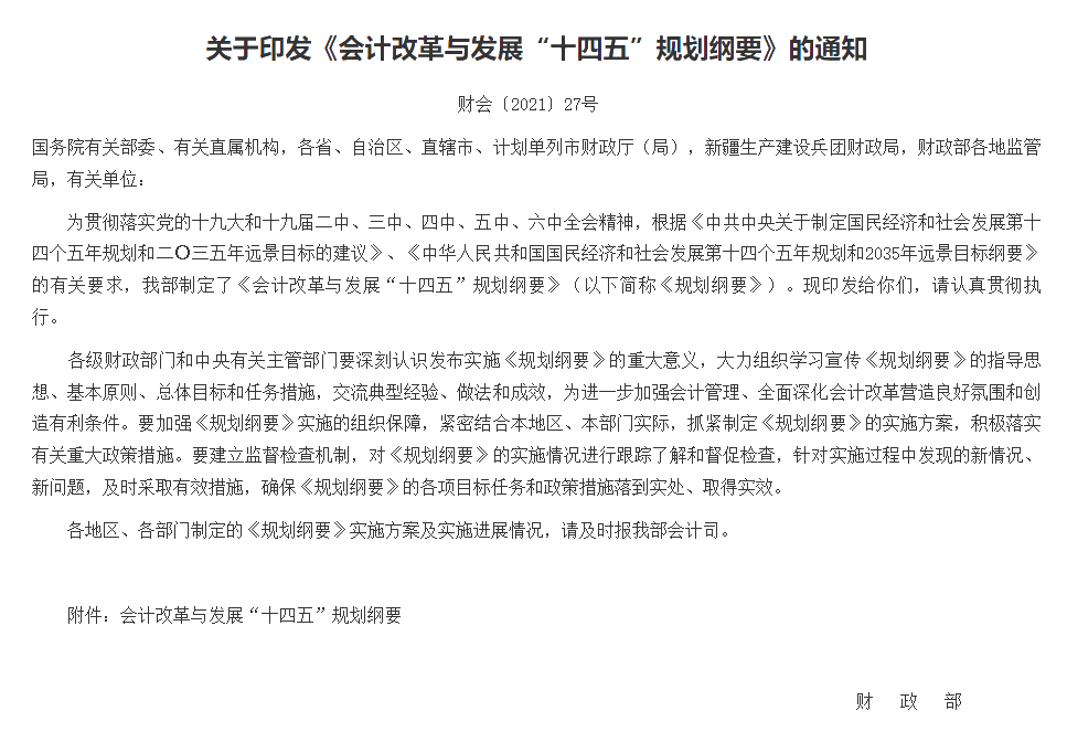 “十四五”綱要發布——需持續向管理會計轉型突破