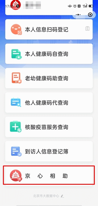 京心相助 京心相助