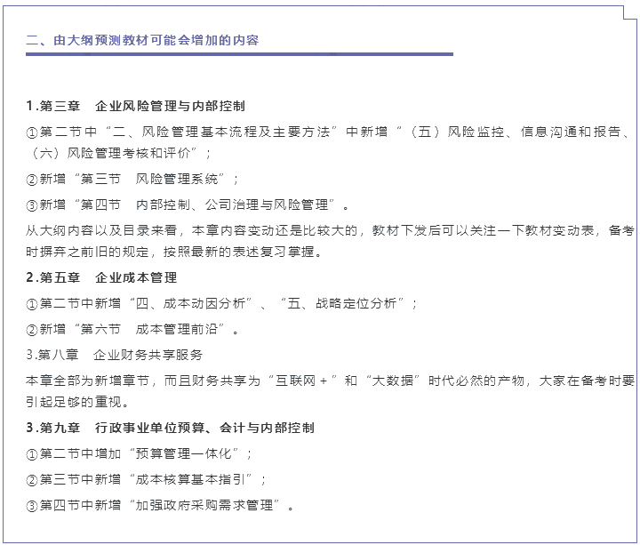 2022年高級會計(jì)師考試大綱解讀