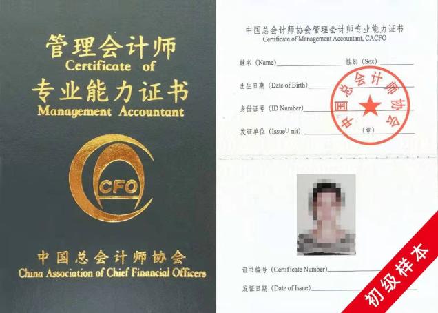 初級管理會計師證書 初級管理會計師證書