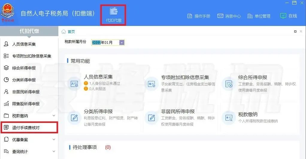 提醒!2021年度個(gè)人所得稅扣繳手續(xù)費(fèi)退付開始了 提醒!2021年度個(gè)人所得稅扣繳手續(xù)費(fèi)退付開始了