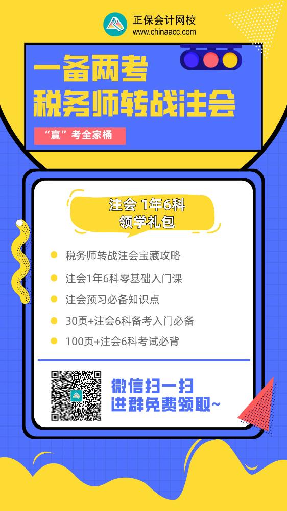 稅務師轉戰注會