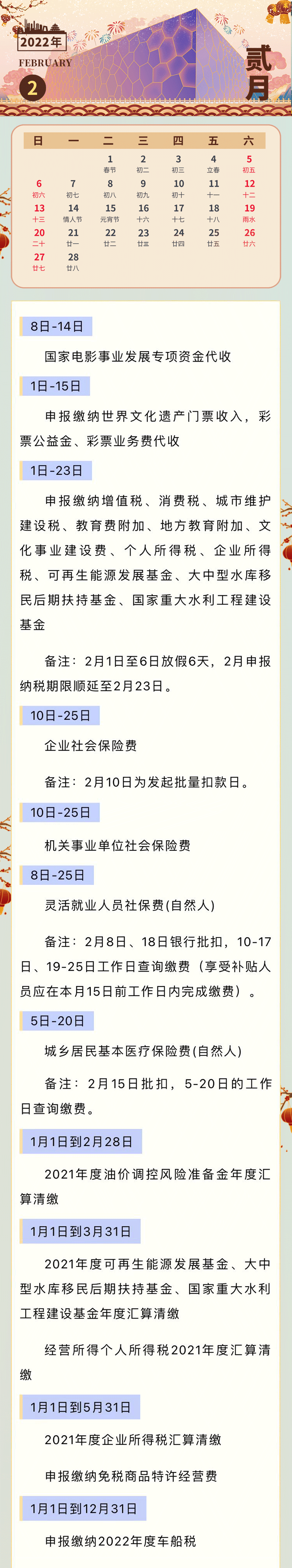 2月征期日歷來(lái)了!馬上來(lái)查收 2月征期日歷來(lái)了!馬上來(lái)查收