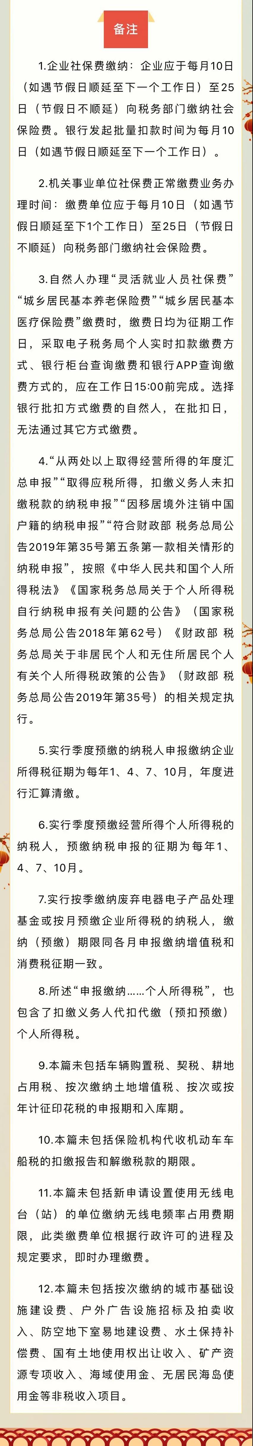 2月征期日歷來(lái)了!馬上來(lái)查收 2月征期日歷來(lái)了!馬上來(lái)查收