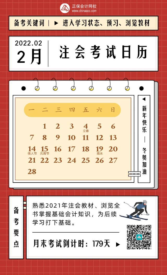 2022年CPA考試日歷表！建議收藏！