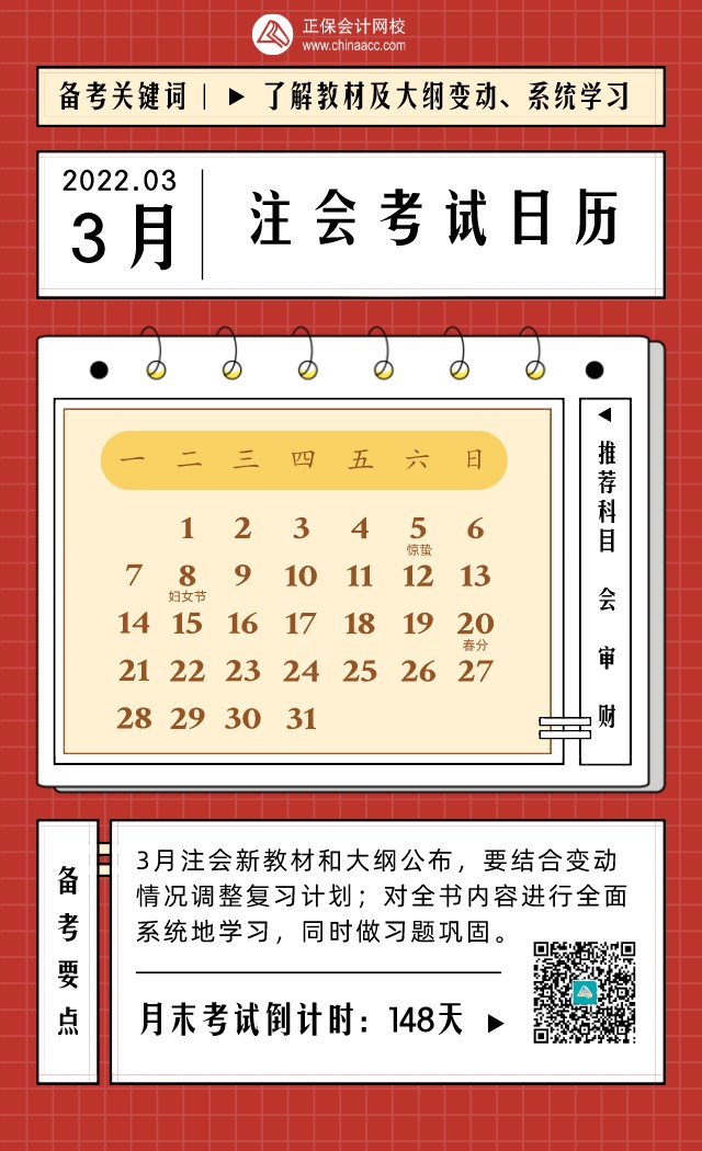 2022年CPA考試日歷表！建議收藏！