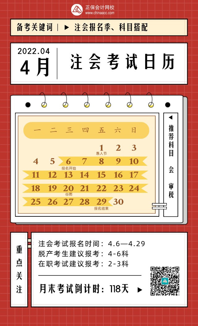 2022年CPA考試日歷表！建議收藏！