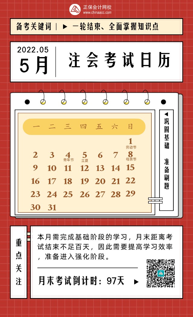 2022年CPA考試日歷表！建議收藏！