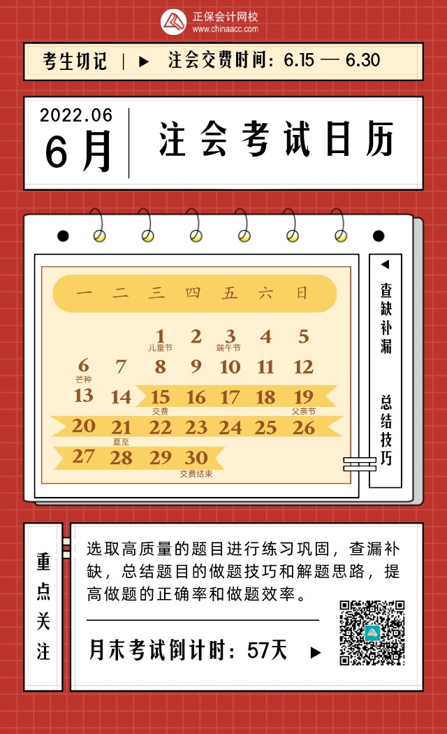 2022年CPA考試日歷表！建議收藏！