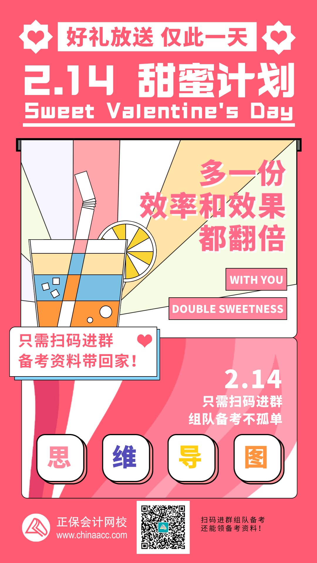 【真香】準CPAer的情人節福利已到賬！快來查收