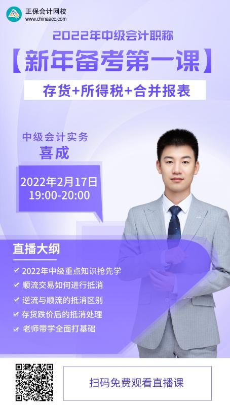 【直播免費看】中級會計實務核心考點1小時迅速攻克！