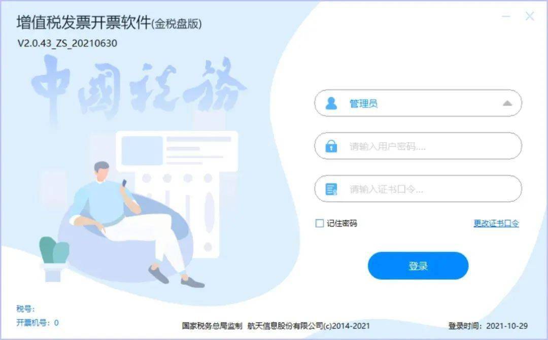 3月征期至15日！金稅盤、稅控盤、稅務UKey抄報操作來啦~ 