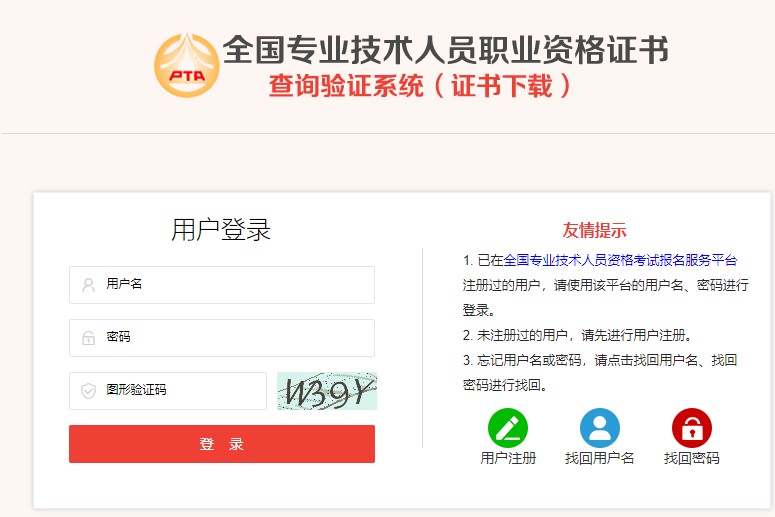 全國專業技術人員職業資格證書 全國專業技術人員職業資格證書