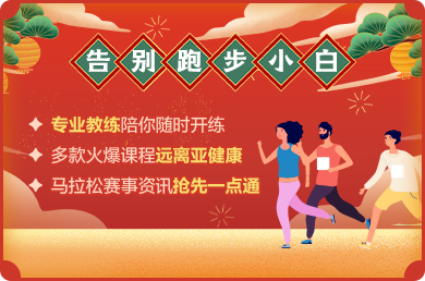 樂享健康,奔跑啟航!正保跑團春日納新啦~ 樂享健康,奔跑啟航!正保跑團春日納新啦~