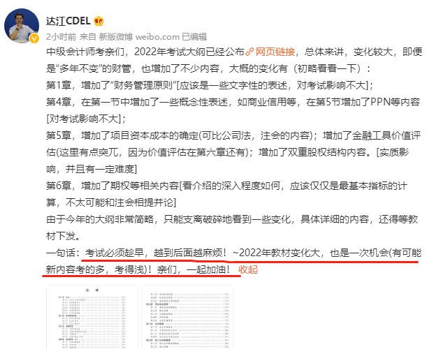 上熱搜啦！2022中級會計考試大綱巨變引熱議？
