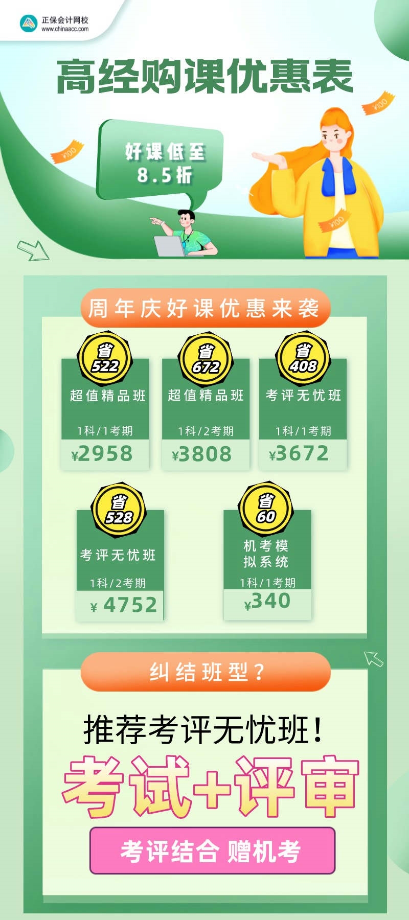 周年慶 購高級經(jīng)濟師課程居然能省這么多！快看~