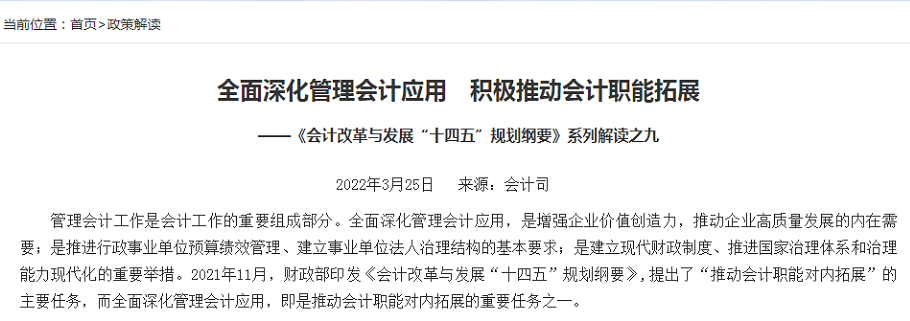 全面深化管理會計應用 全面深化管理會計應用