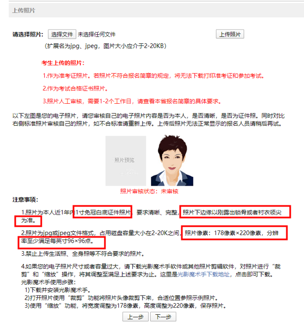 @注會考生你的照片合格嗎？報名照片尺寸新變化！ 