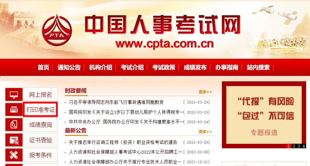 打印準考證 打印準考證