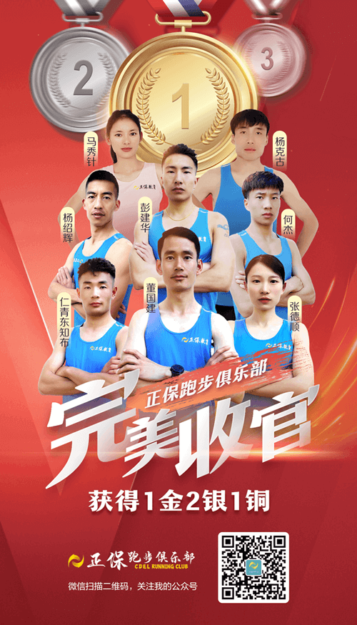 超燃~正保跑步俱樂部運動員在亞運會選拔賽獲得1金2銀1銅完美收官 超燃~正保跑步俱樂部運動員在亞運會選拔賽獲得1金2銀1銅完美收官