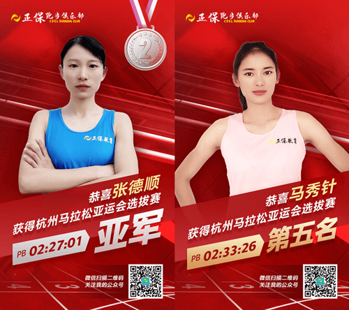 超燃~正保跑步俱樂部運動員在亞運會選拔賽獲得1金2銀1銅完美收官 超燃~正保跑步俱樂部運動員在亞運會選拔賽獲得1金2銀1銅完美收官