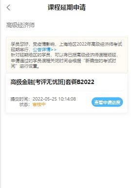 M端延期申請 M端延期申請