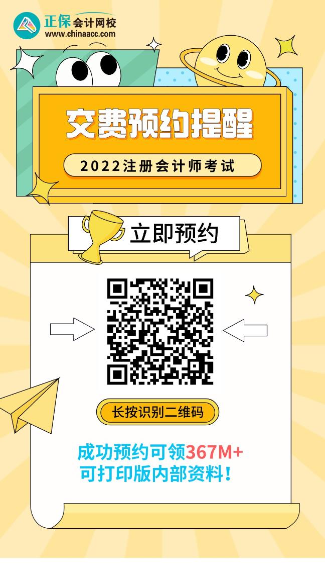注會交費(fèi)預(yù)約 注會交費(fèi)預(yù)約