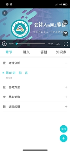 正保會計網校app