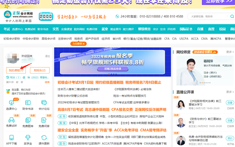 稅務師課程答疑板1