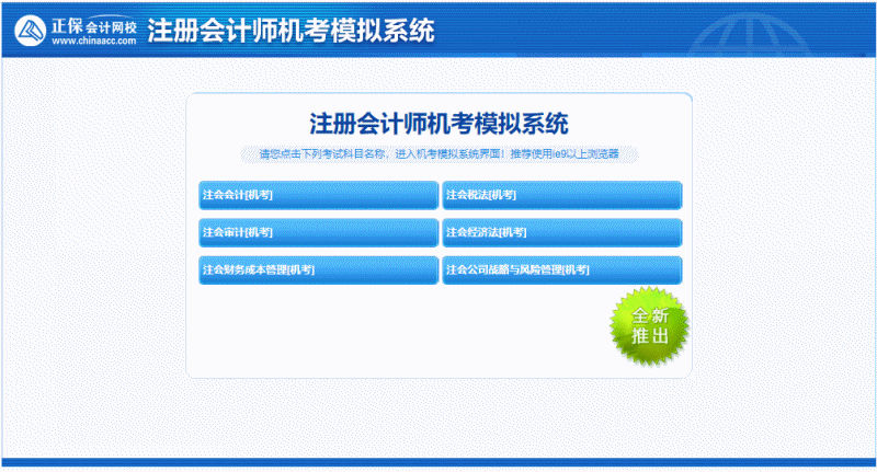 注冊會計師考試應試指導及全真模擬測試 注冊會計師考試應試指導及全真模擬測試