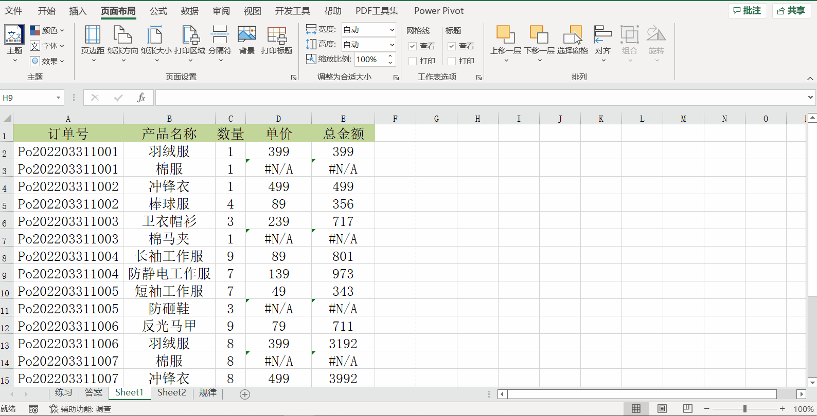 不打印錯誤值 不打印錯誤值
