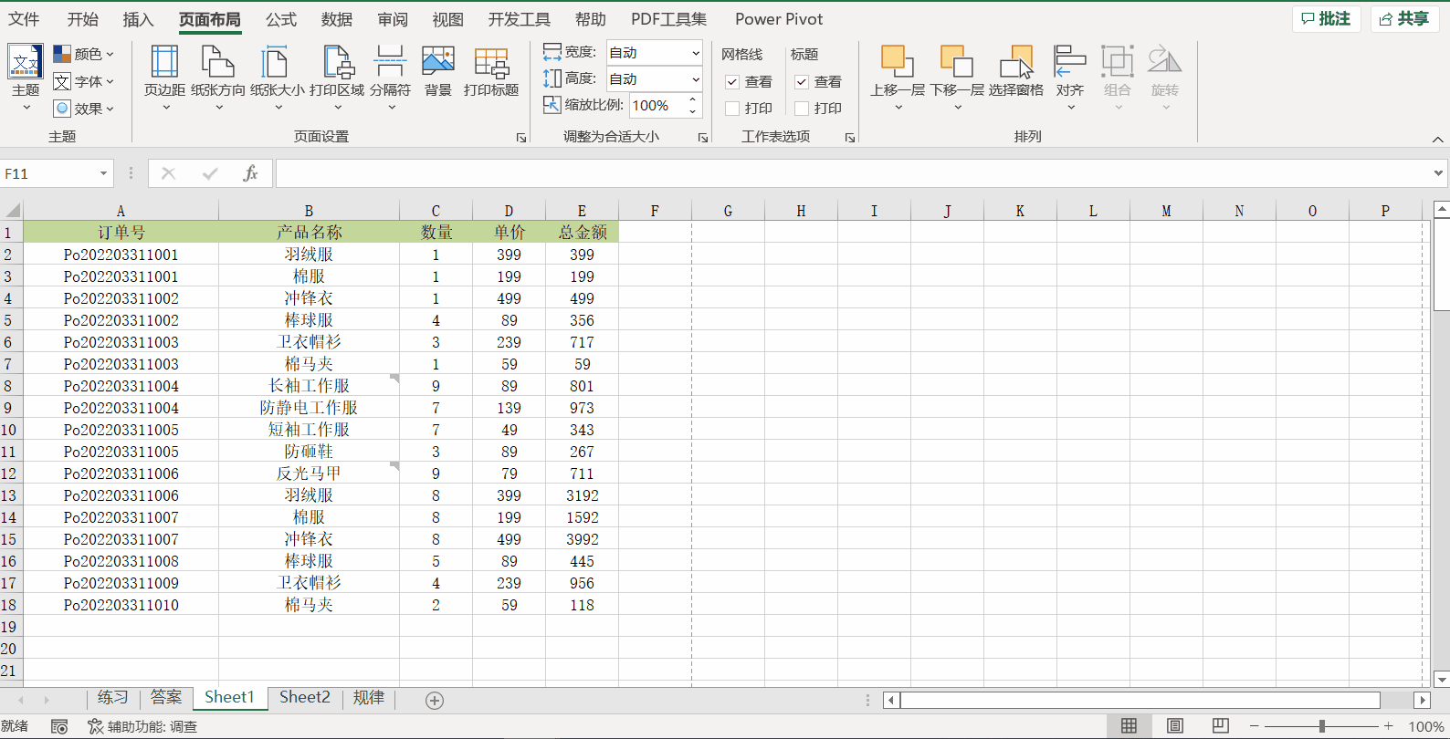 同時打印多個工作表 同時打印多個工作表