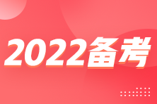 2022年注會《公司戰略與風險管理》備考沖刺要點