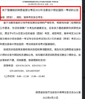 2022中級(jí)會(huì)計(jì)考試會(huì)延期嗎? 2022中級(jí)會(huì)計(jì)考試會(huì)延期嗎?