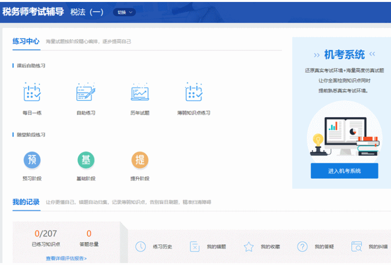 稅務師課程題庫預覽 稅務師課程題庫預覽