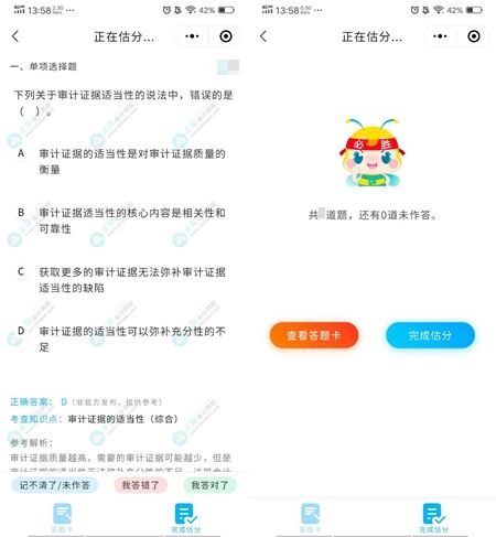 注會考試估分流程是什么?一文帶你捋清流程~