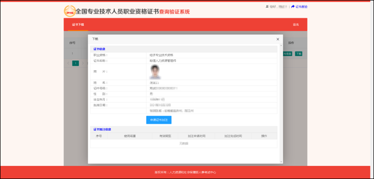 初級會計電子版證書下載&打印教程 初級會計電子版證書下載&打印教程