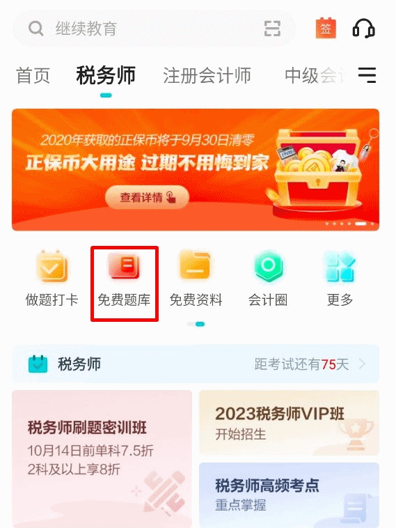 APP稅務師題庫 APP稅務師題庫